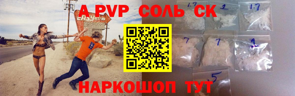 APVP Crystall Сланцы
