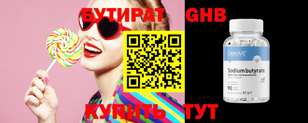 БУТИРАТ бутик  Бутират  Сланцы  Вход с VPN 