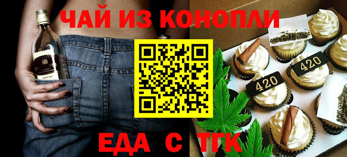 Печенье с ТГК марихуана  Вход с VPN  Сланцы 