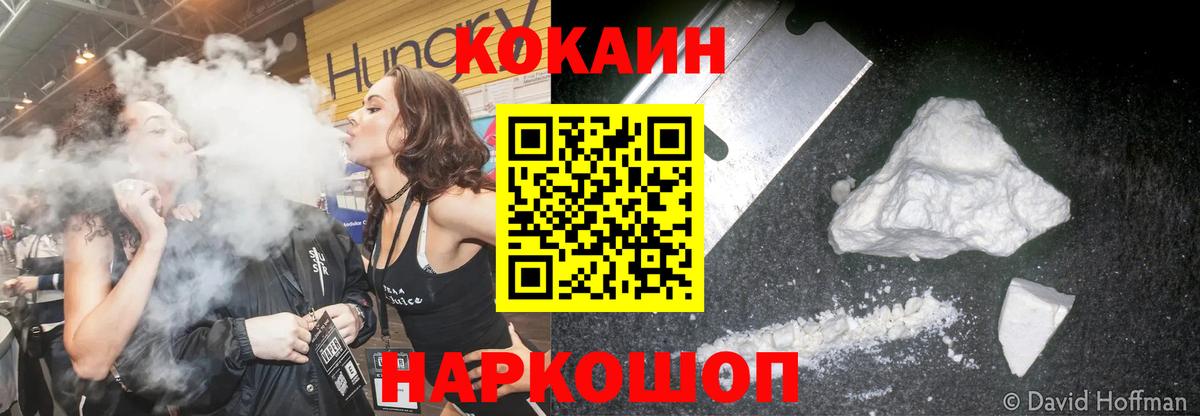 Кокаин VHQ  Cocaine Перу  Cocaine  купить закладку  Вход с VPN  Сланцы 