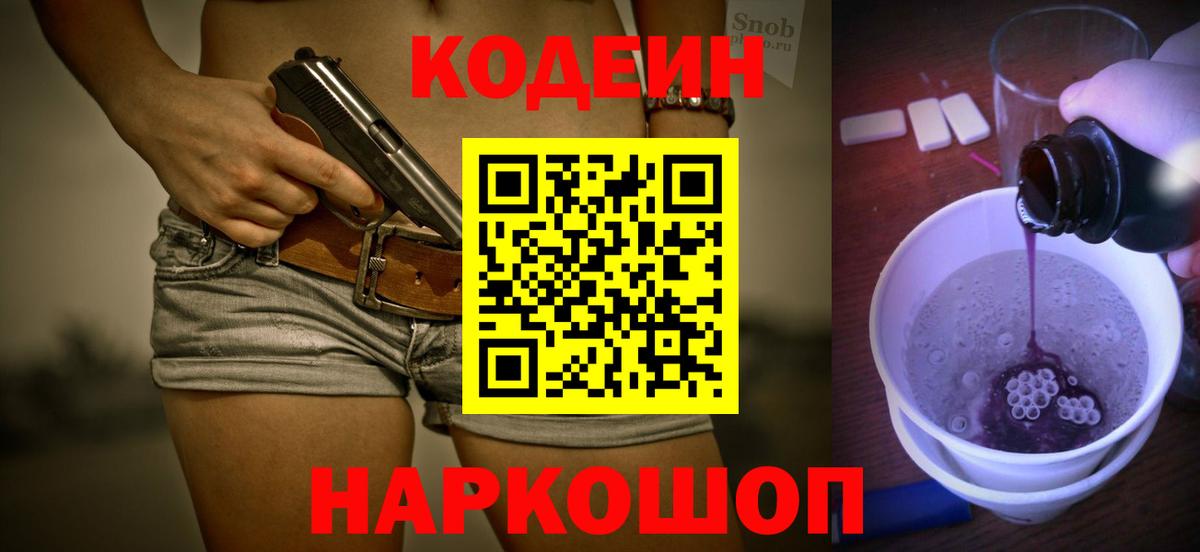 Сланцы  Кодеин напиток Lean (лин)  Кодеин напиток Lean (лин)  Вход с VPN 