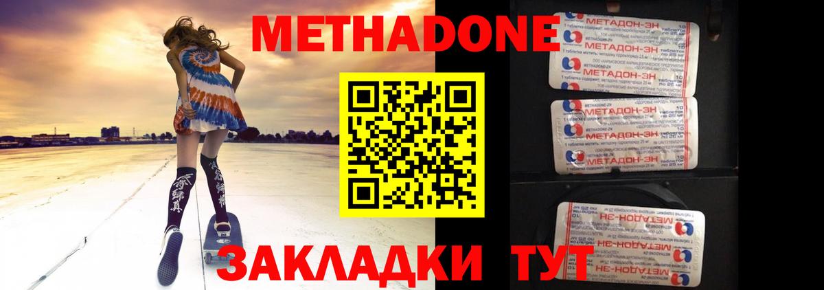 Метадон белоснежный  Вход с VPN  Сланцы  МЕТАДОН мёд 