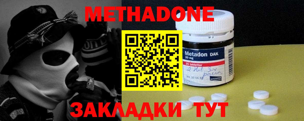 МЕТАДОН methadone Сланцы
